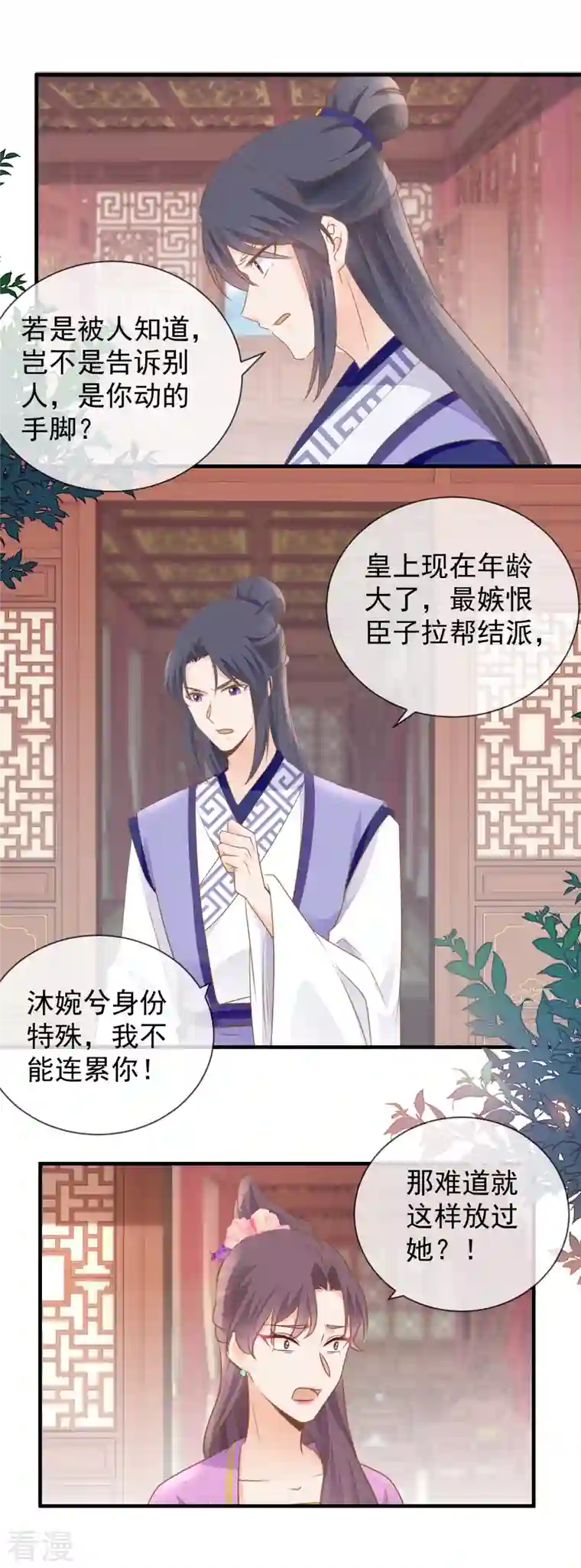 重生之千金毒妃第34话 中了算计