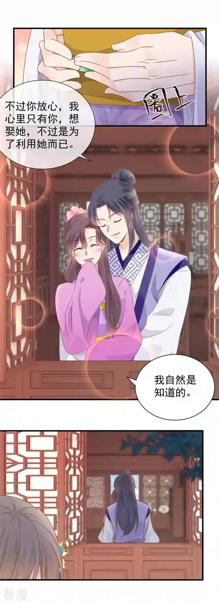 重生之千金毒妃第34话 中了算计