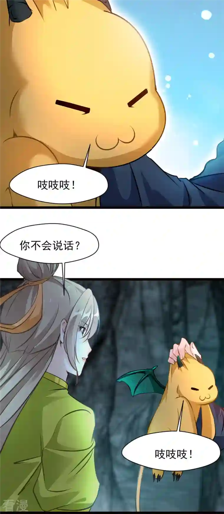 最强主宰第80话 给我老实一点！