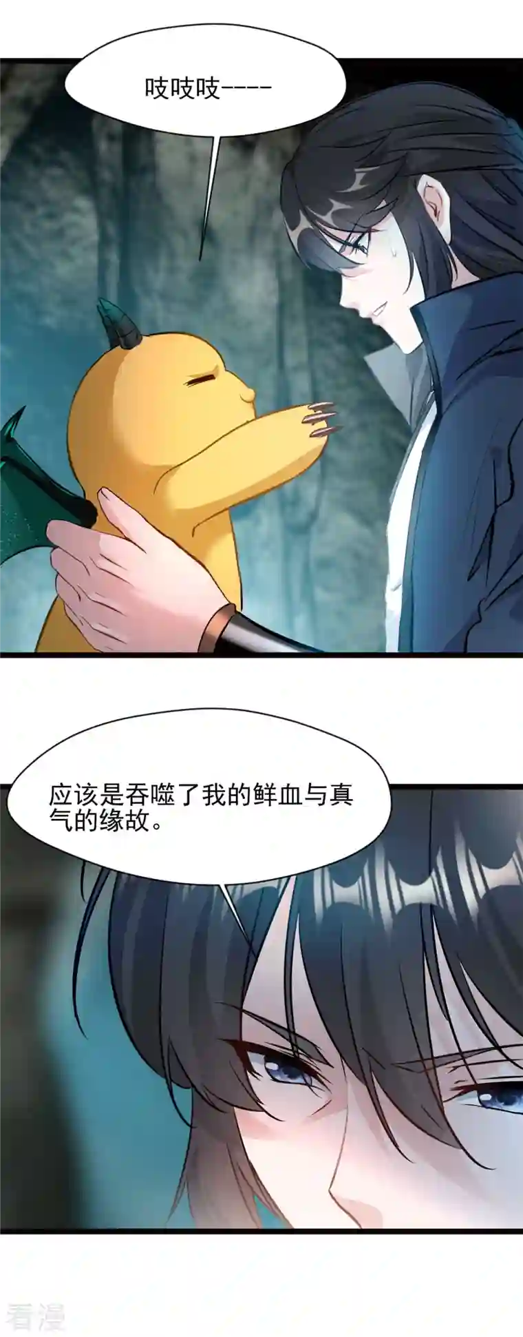 最强主宰第80话 给我老实一点！