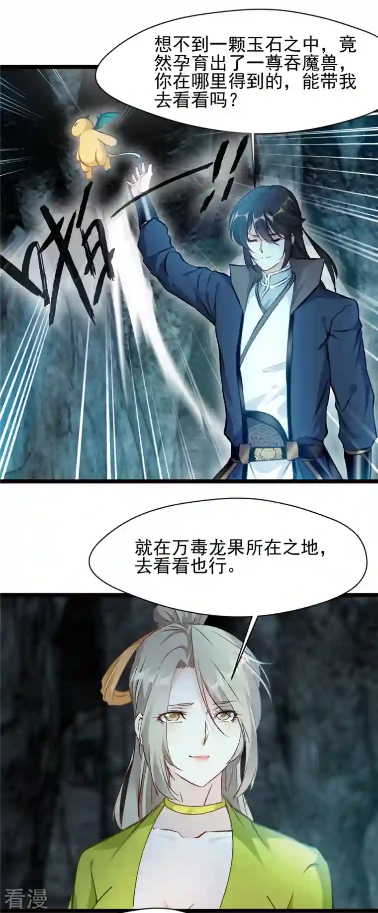最强主宰第80话 给我老实一点！