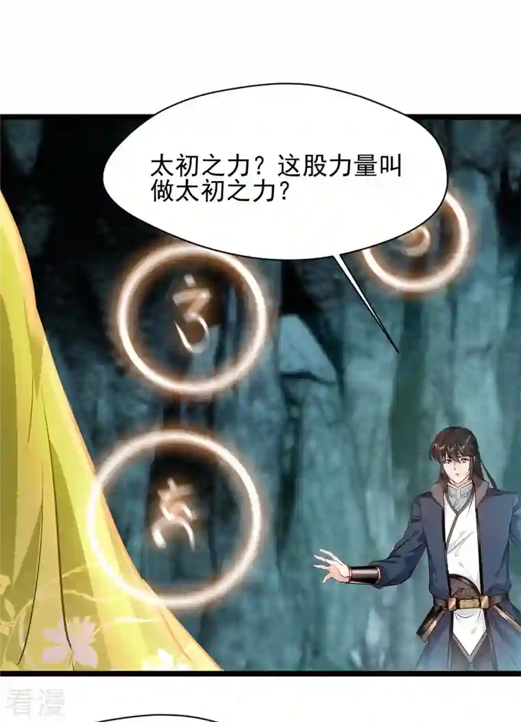 最强主宰第82话 太初之力