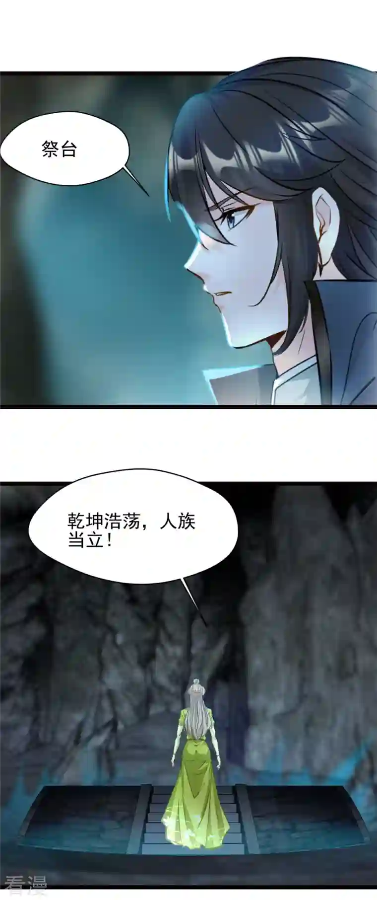 最强主宰第82话 太初之力