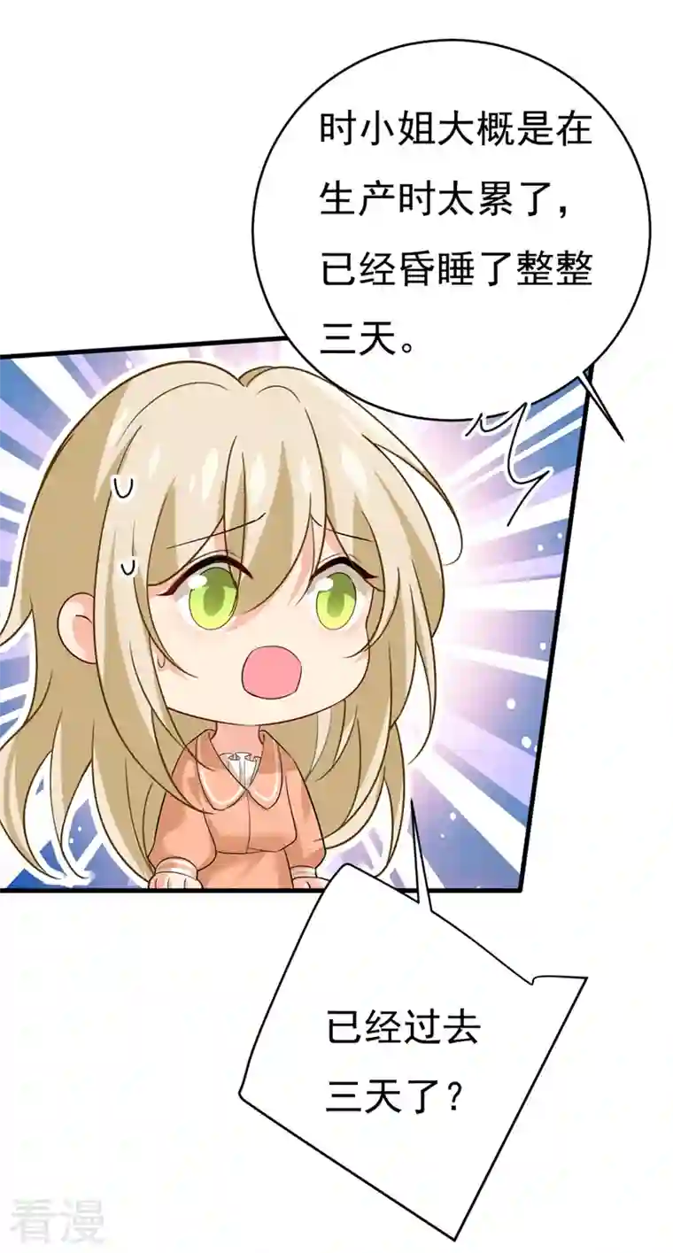 我的男人是个偏执狂第497话 这里是哪里？