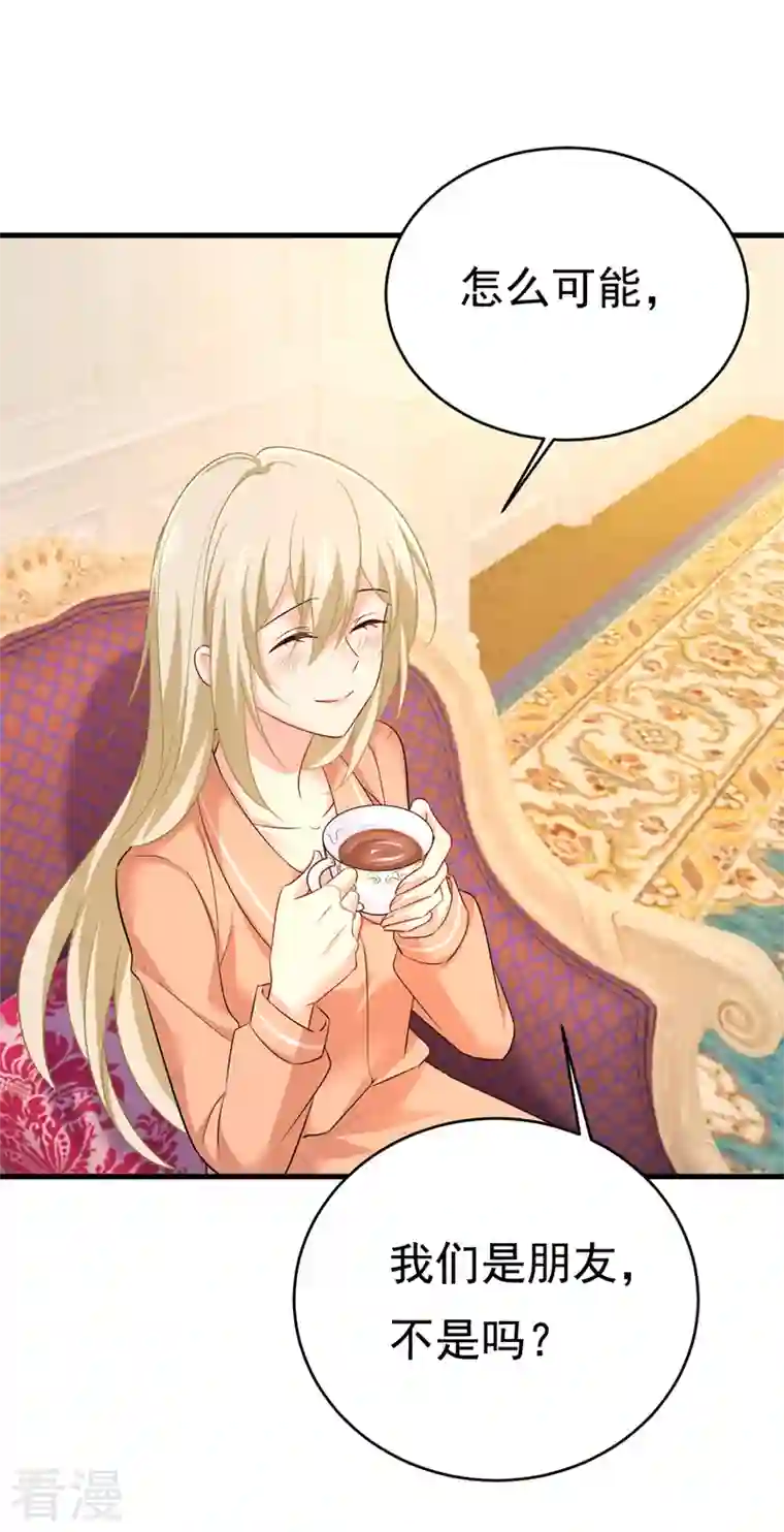 我的男人是个偏执狂第499话 我们只是朋友？