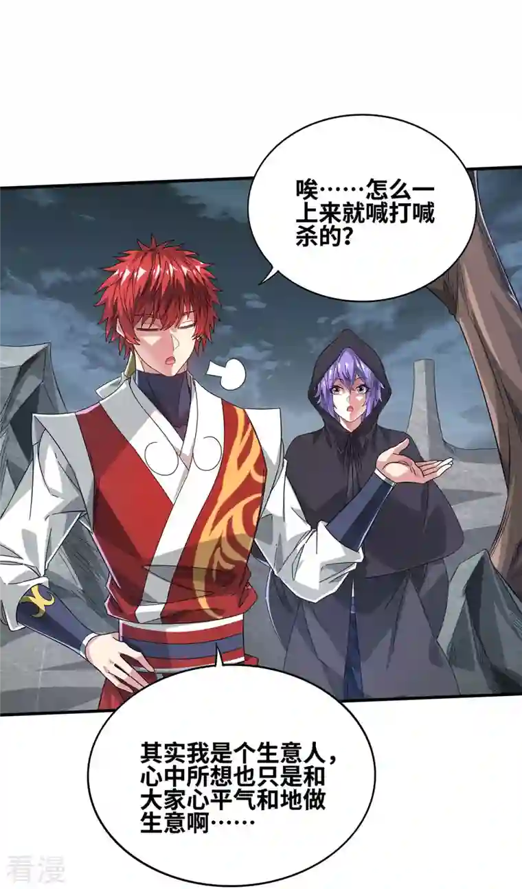 武映三千道第235话 不许动我的客户