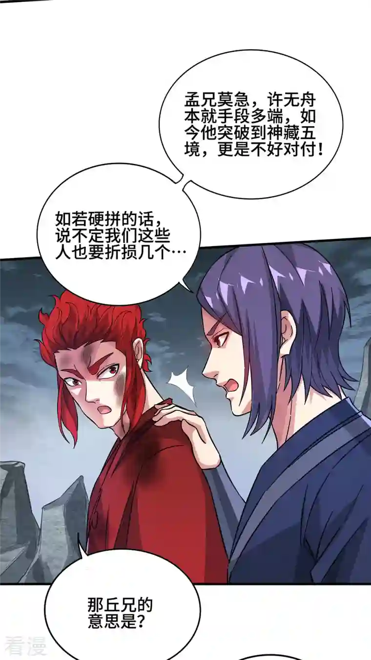 武映三千道第235话 不许动我的客户