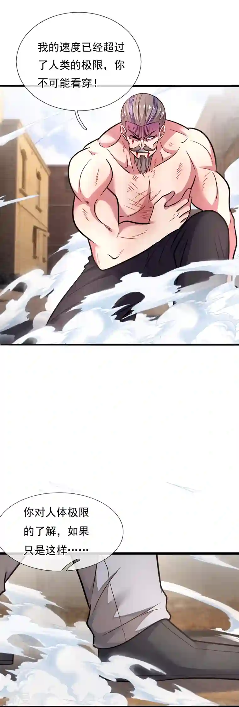 镇国主宰第200话 破绽