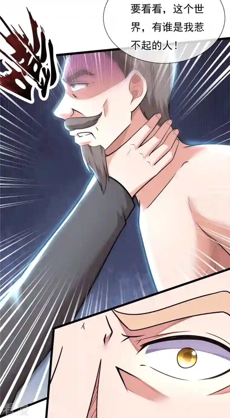 镇国主宰第200话 破绽