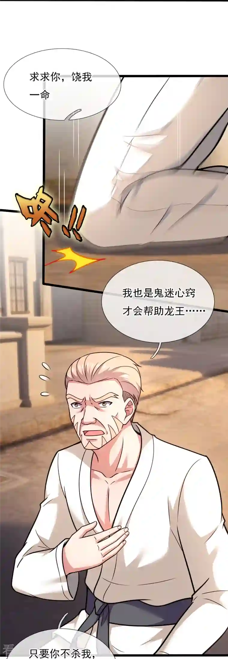 镇国主宰第200话 破绽