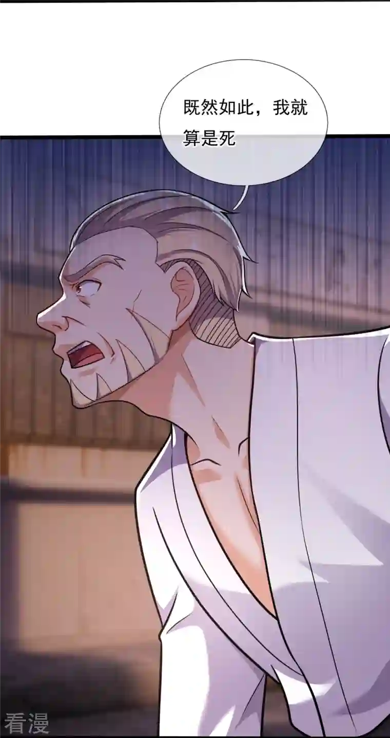 镇国主宰第200话 破绽