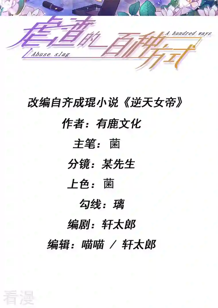虐渣的一百种方式第72话 我是女明星