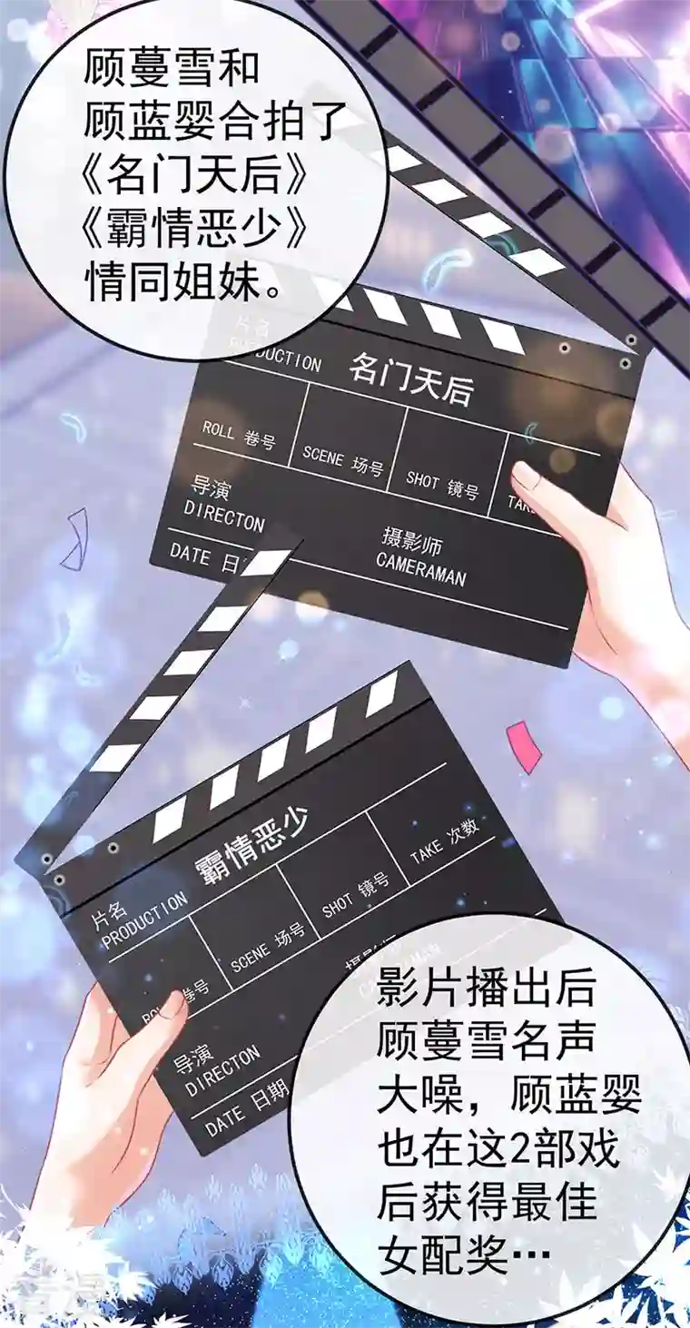 虐渣的一百种方式第72话 我是女明星