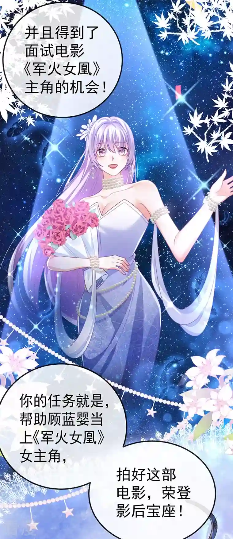 虐渣的一百种方式第72话 我是女明星
