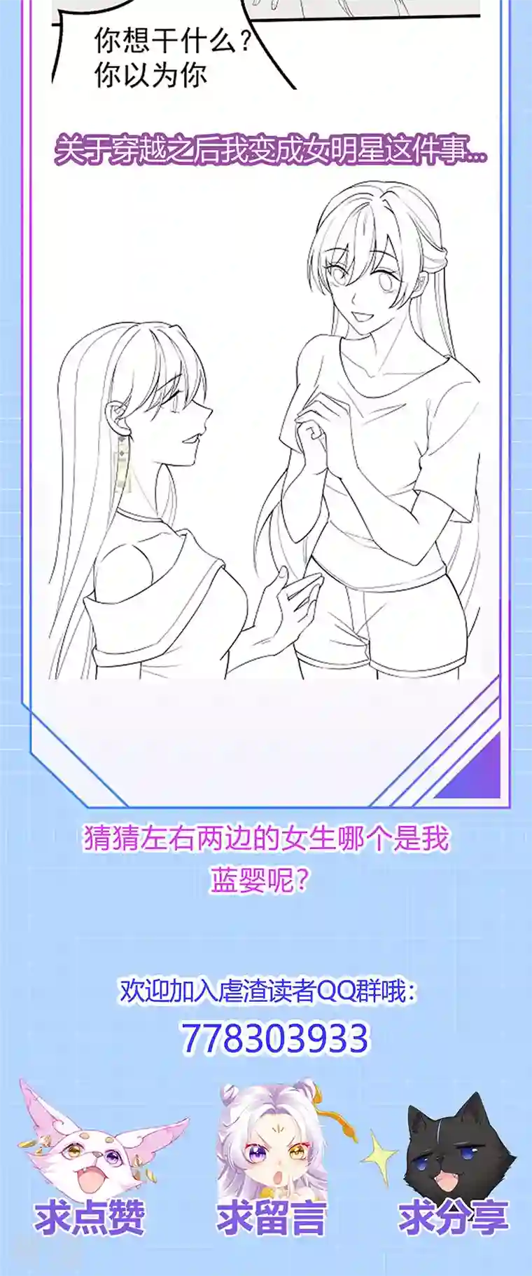 虐渣的一百种方式第72话 我是女明星