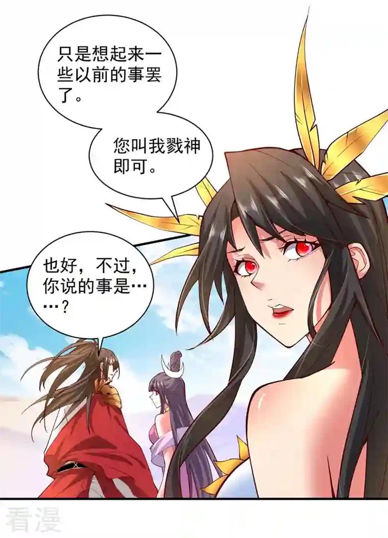 被美女师傅调教成圣的99种方法第139话 我要去青域万重峰