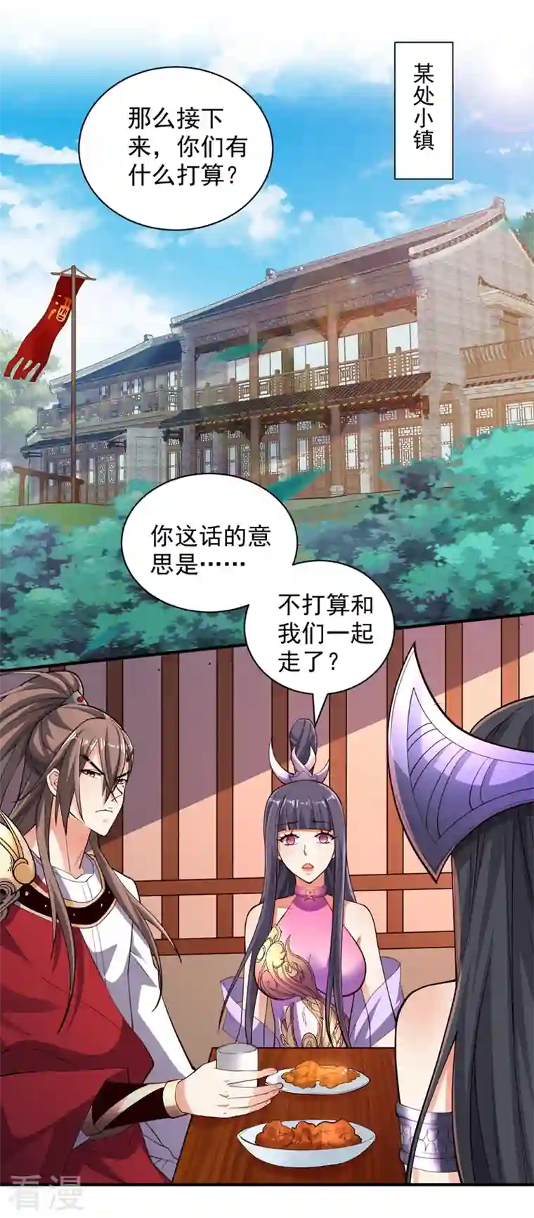 被美女师傅调教成圣的99种方法第139话 我要去青域万重峰