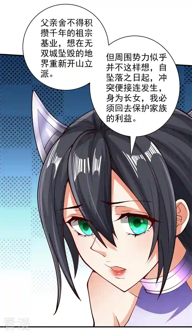 被美女师傅调教成圣的99种方法第139话 我要去青域万重峰