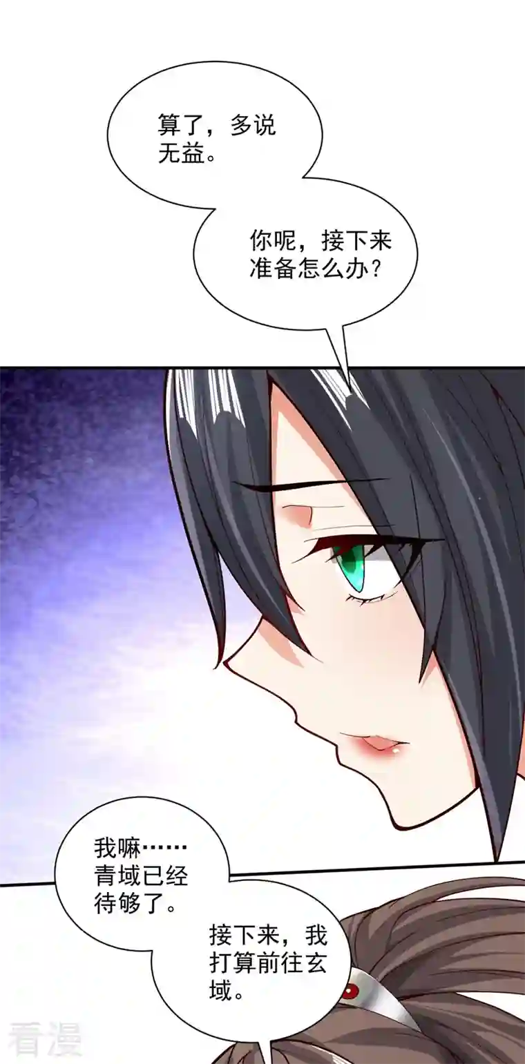 被美女师傅调教成圣的99种方法第139话 我要去青域万重峰