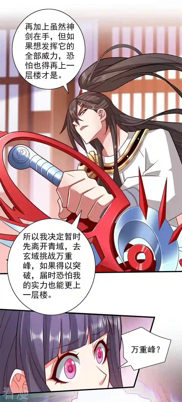 被美女师傅调教成圣的99种方法第139话 我要去青域万重峰