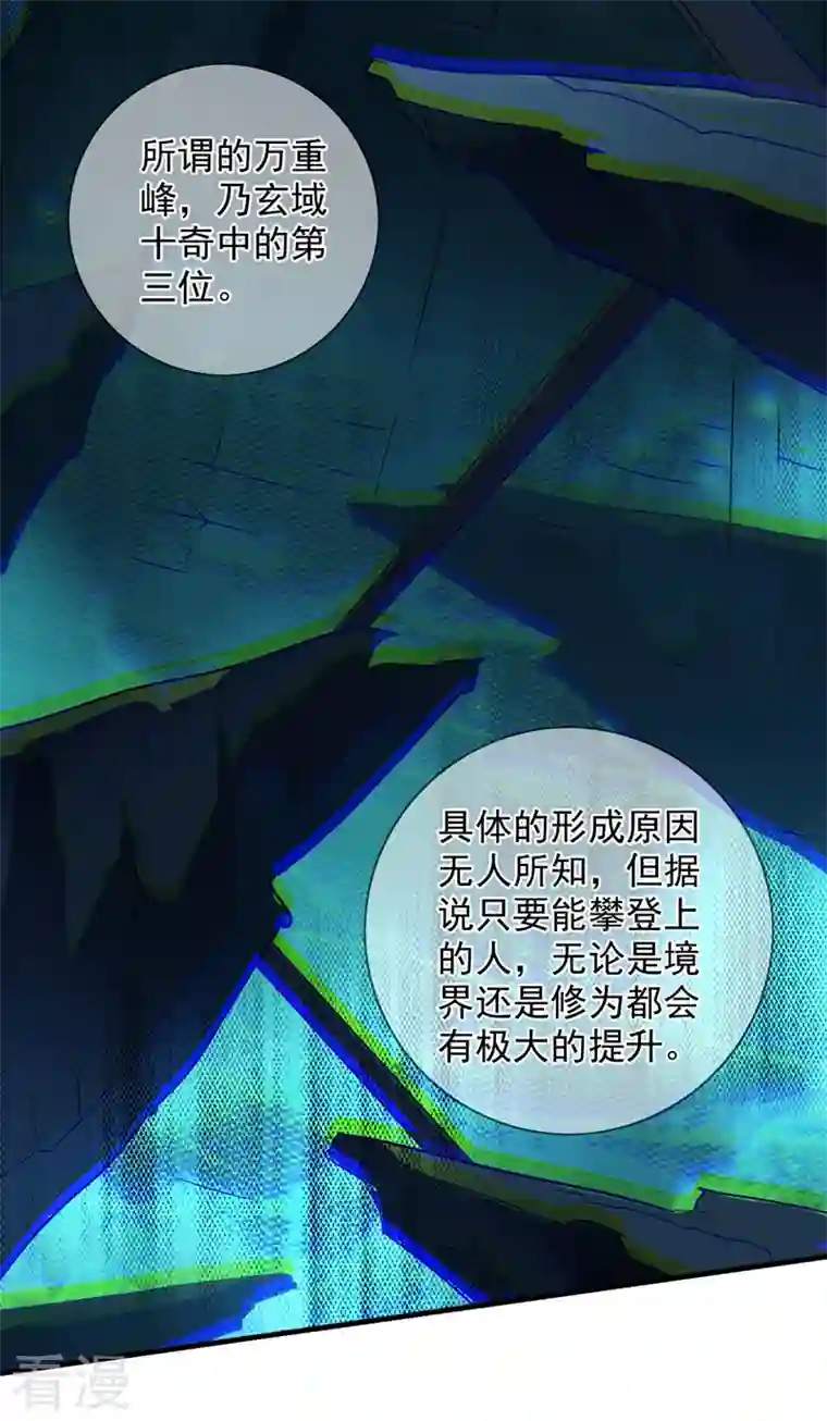 被美女师傅调教成圣的99种方法第139话 我要去青域万重峰