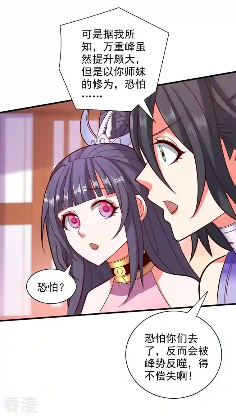 被美女师傅调教成圣的99种方法第139话 我要去青域万重峰