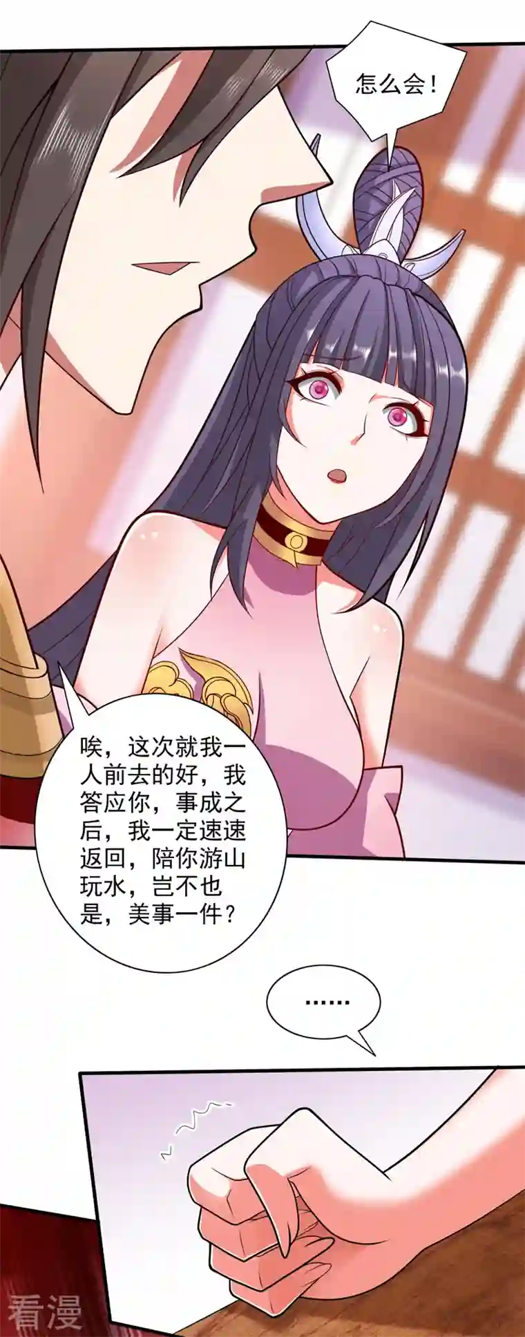 被美女师傅调教成圣的99种方法第139话 我要去青域万重峰