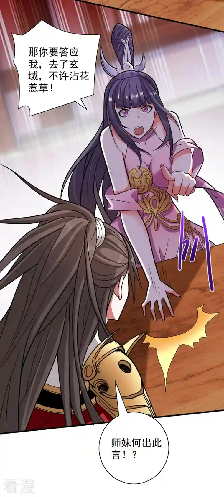 被美女师傅调教成圣的99种方法第139话 我要去青域万重峰