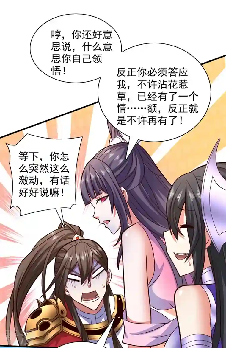 被美女师傅调教成圣的99种方法第139话 我要去青域万重峰