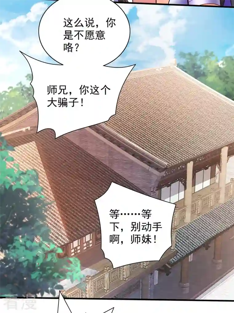 被美女师傅调教成圣的99种方法第139话 我要去青域万重峰
