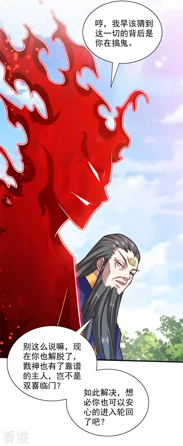 被美女师傅调教成圣的99种方法第139话 我要去青域万重峰