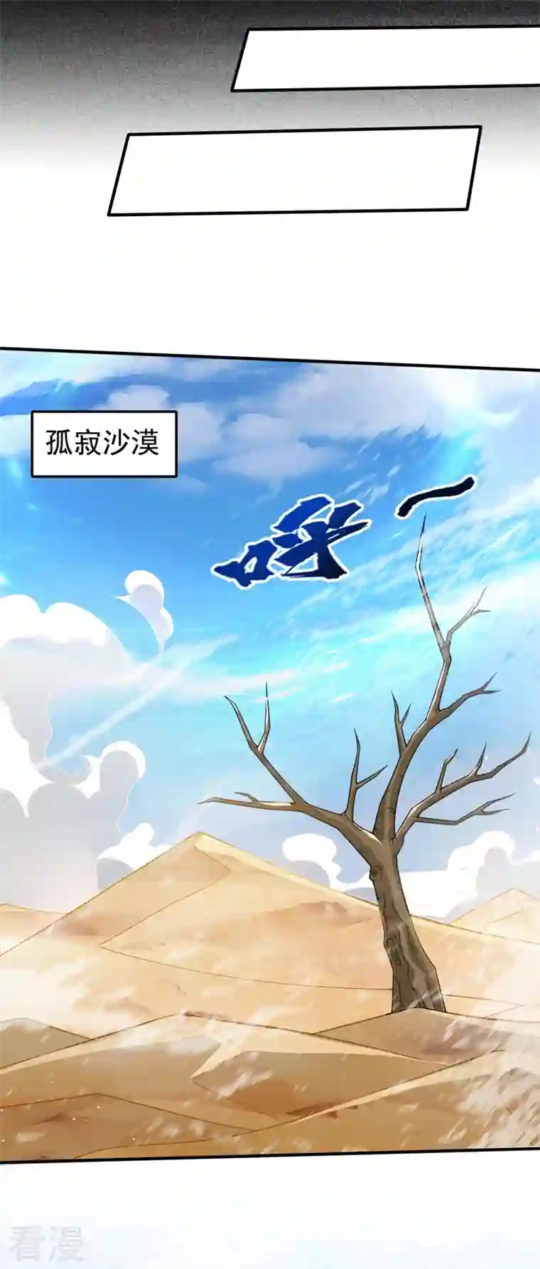 被美女师傅调教成圣的99种方法第139话 我要去青域万重峰