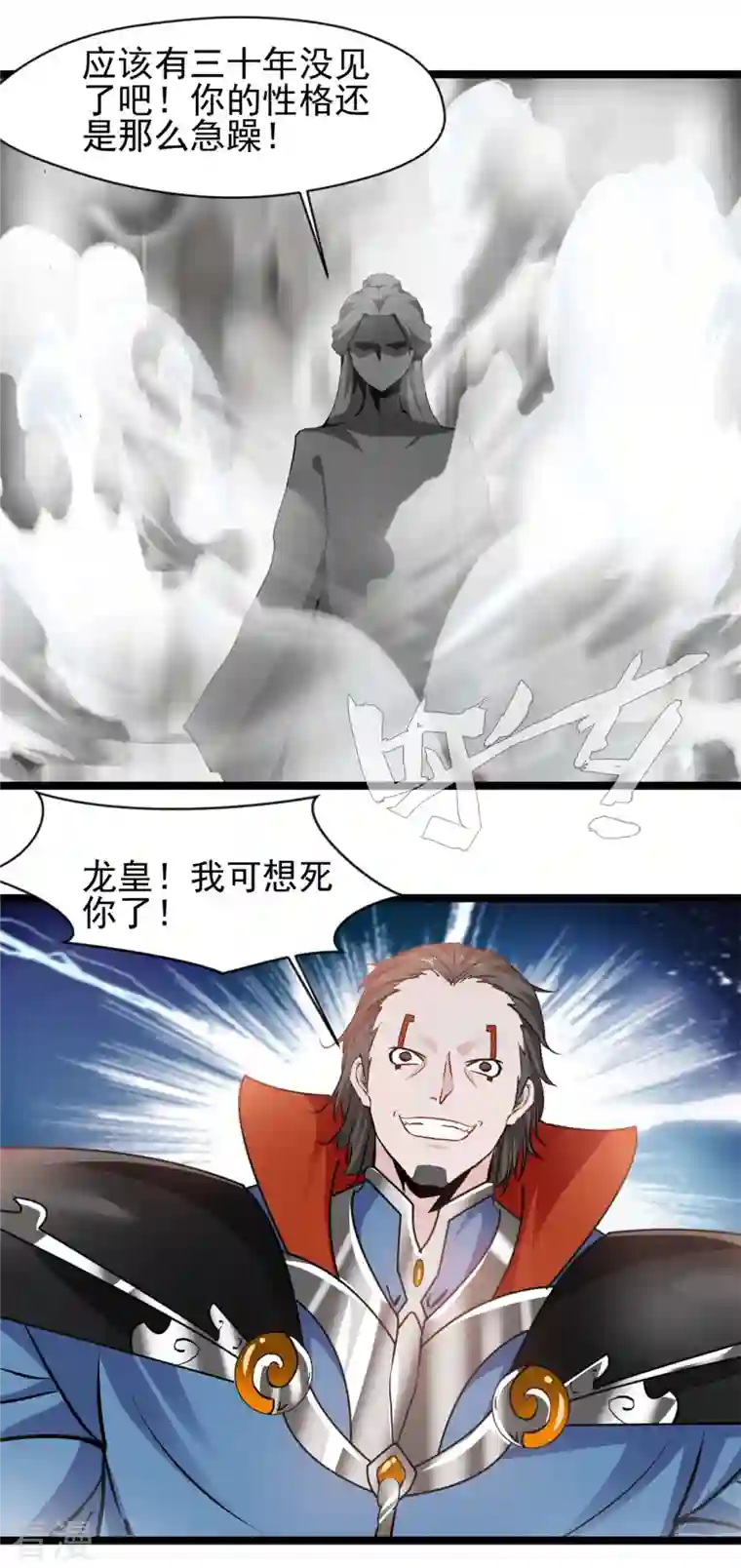 绝世古尊第120话 龙皇现！