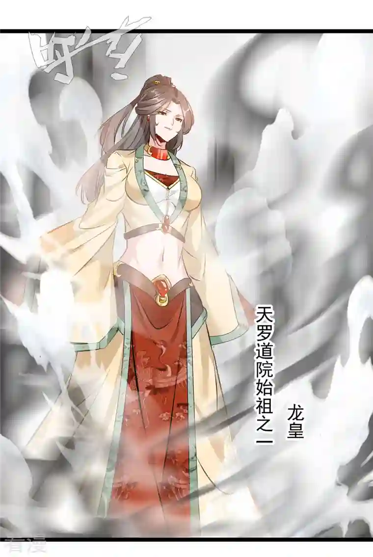 绝世古尊第120话 龙皇现！