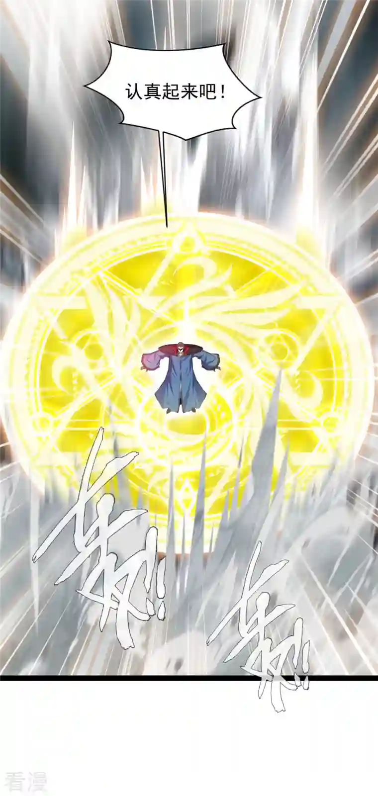 绝世古尊第120话 龙皇现！