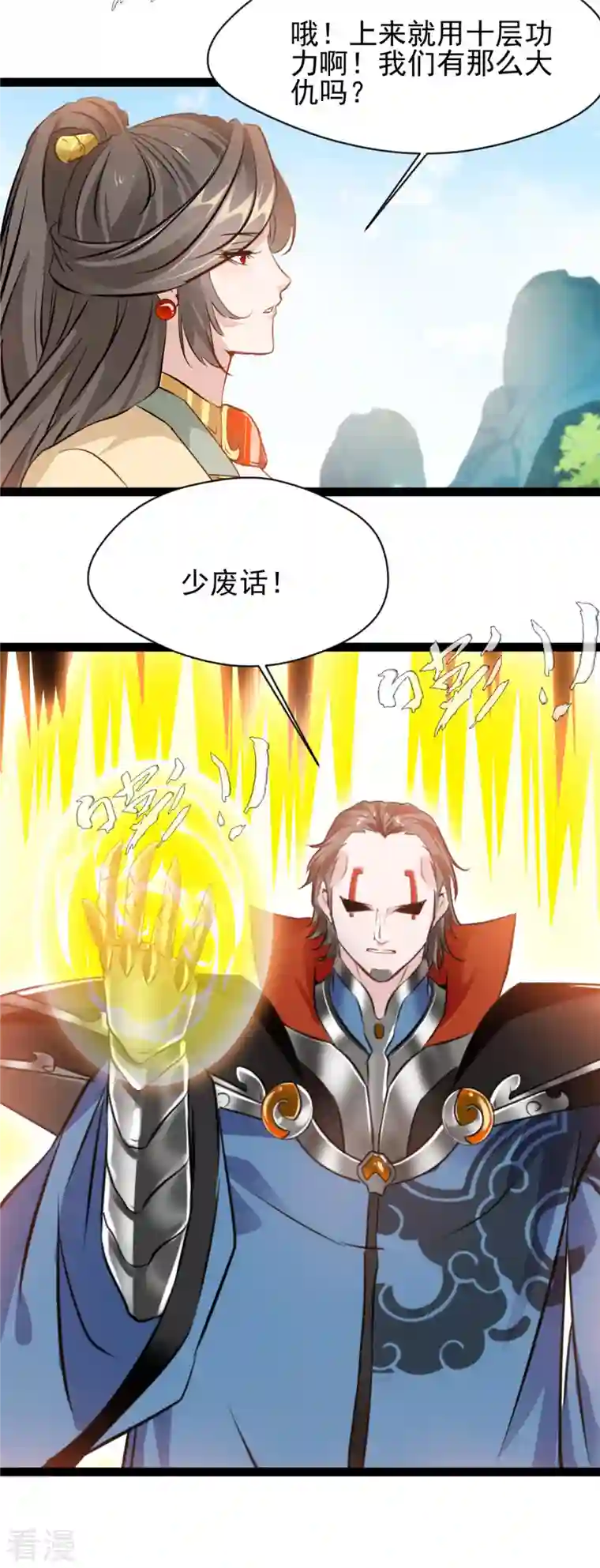 绝世古尊第120话 龙皇现！