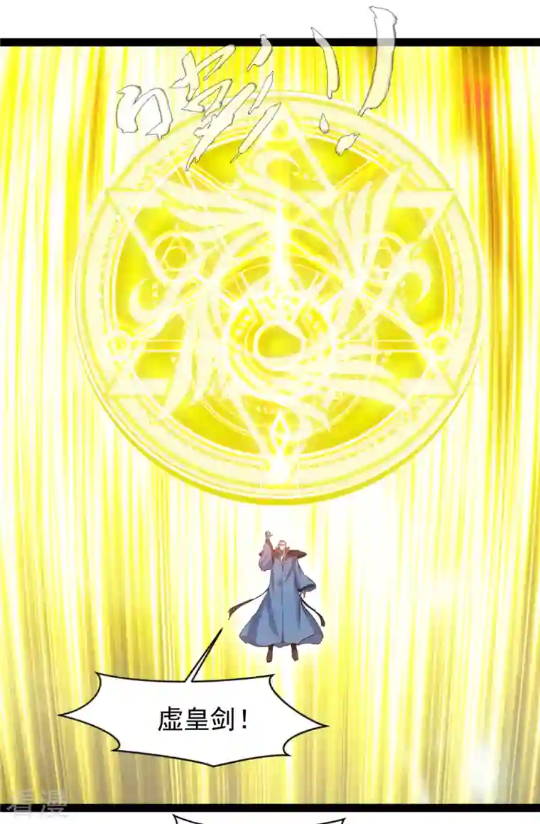 绝世古尊第120话 龙皇现！