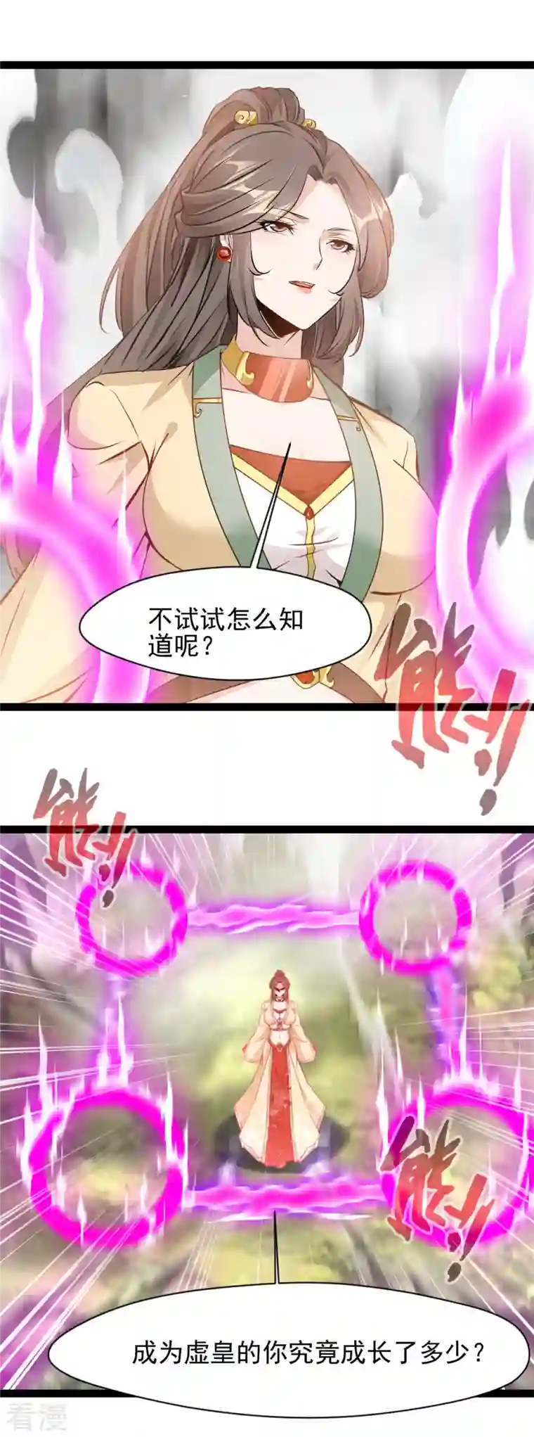 绝世古尊第120话 龙皇现！