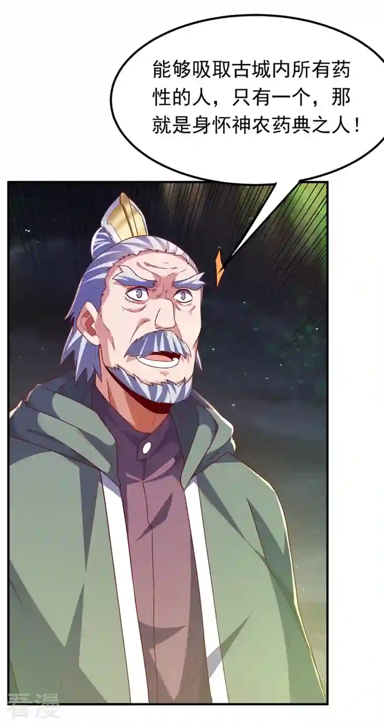 武逆第253话 小心杀手！