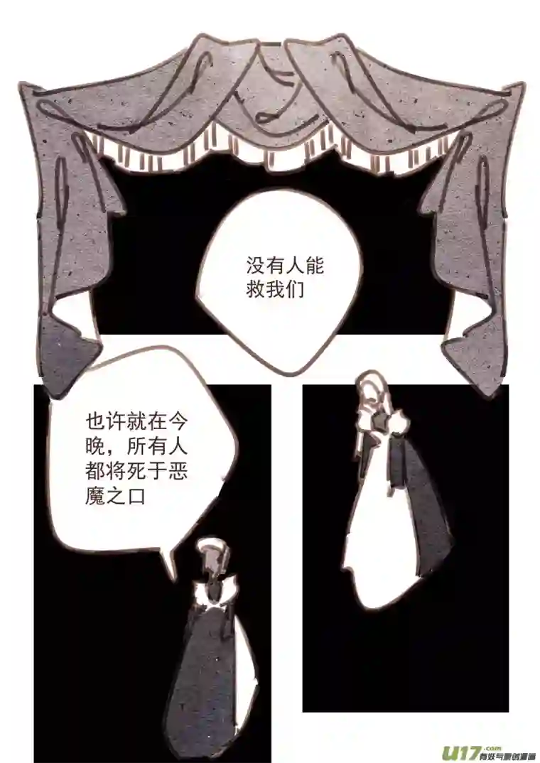黑暗童话29：真相