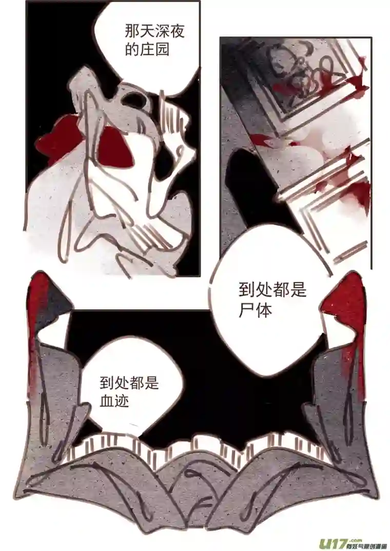 黑暗童话29：真相