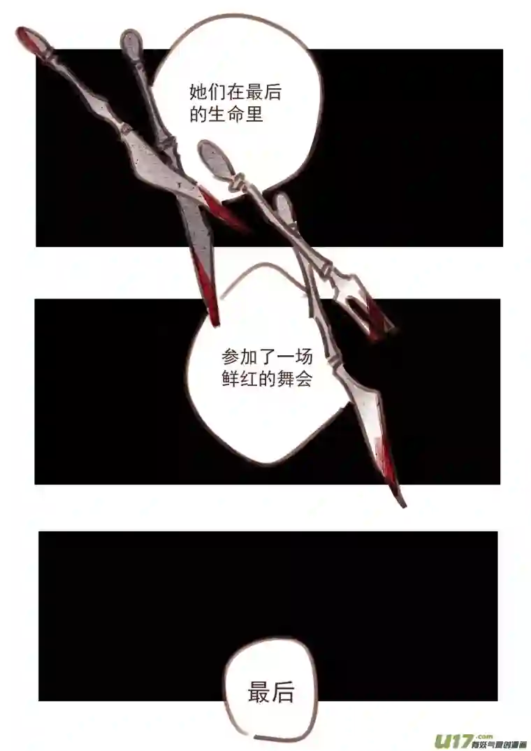 黑暗童话29：真相