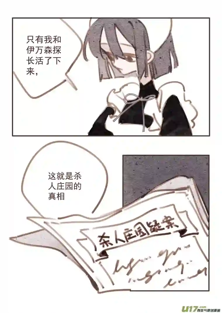 黑暗童话29：真相