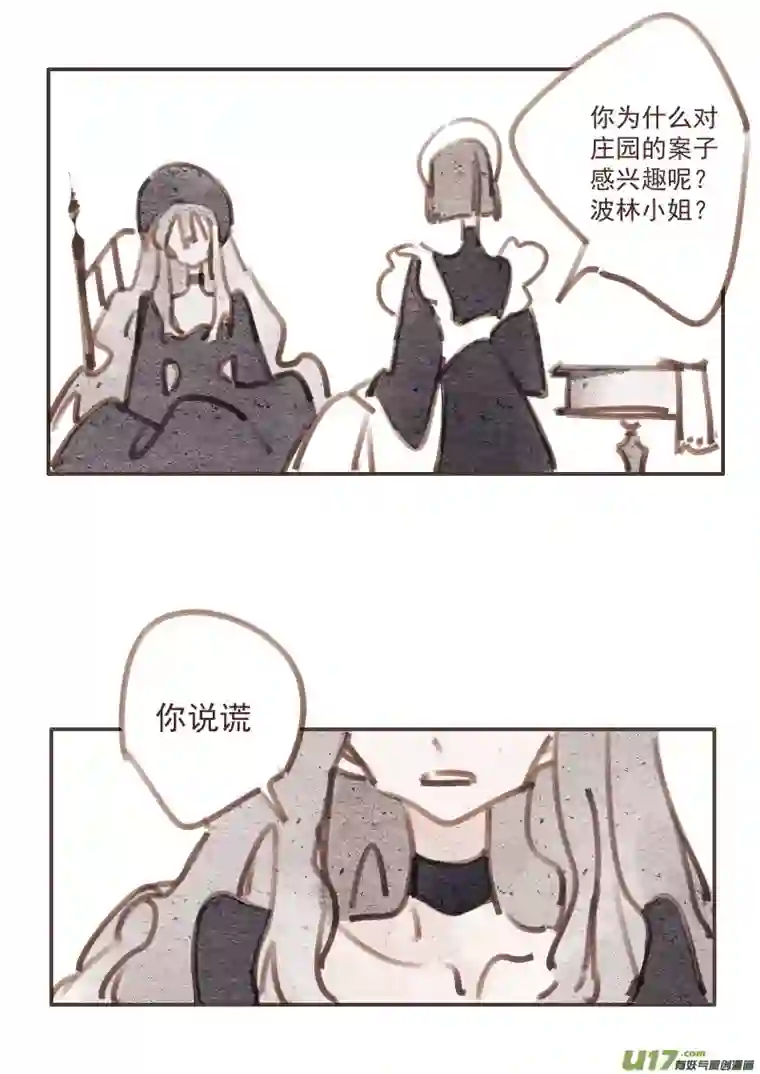 黑暗童话29：真相