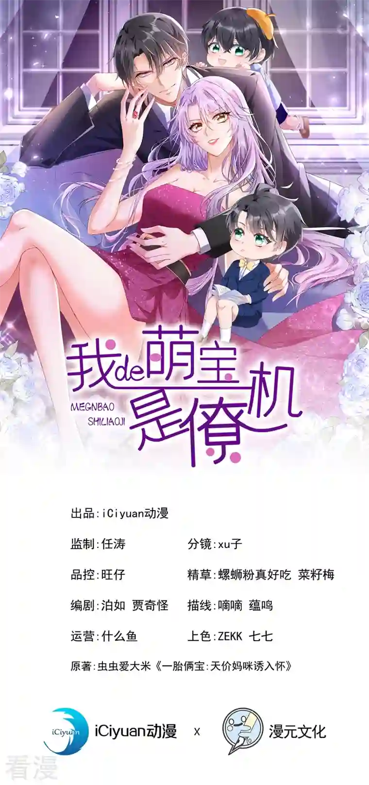 我的萌宝是僚机第66话 这是他的心跳？！