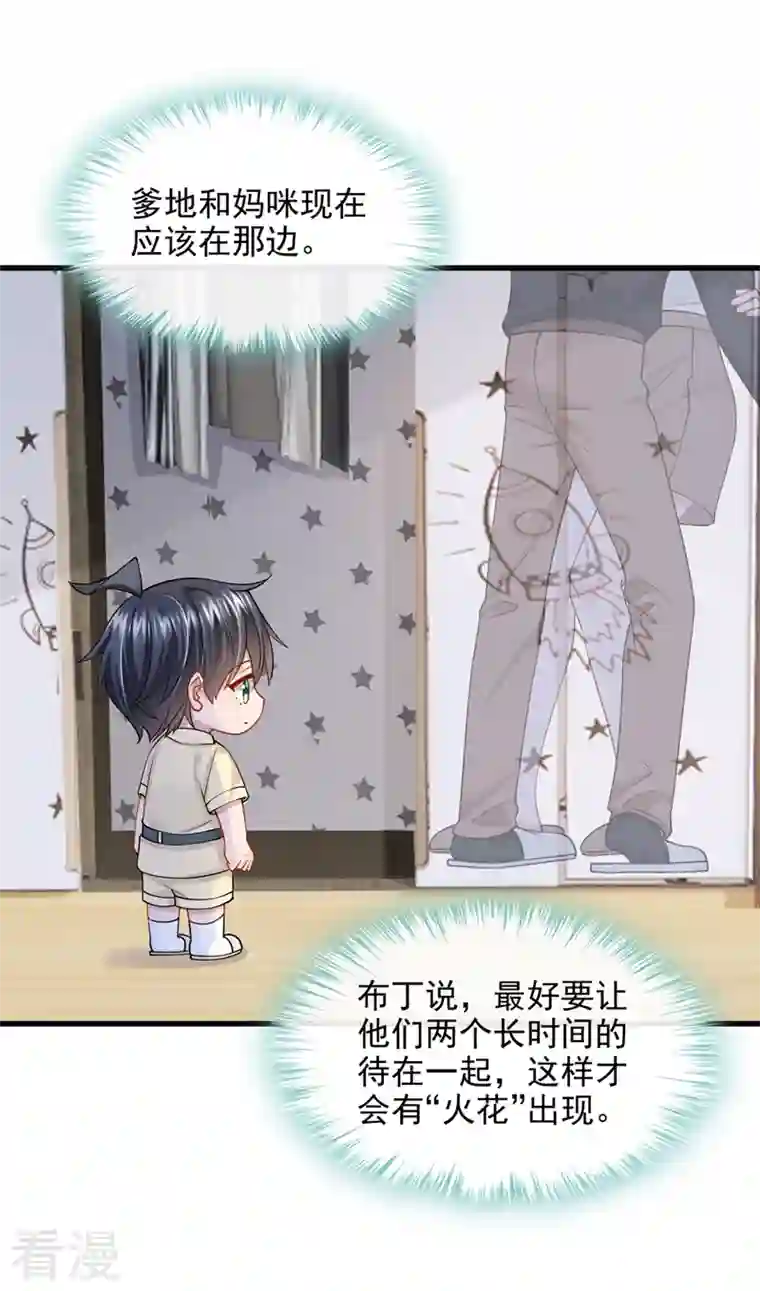 我的萌宝是僚机第66话 这是他的心跳？！