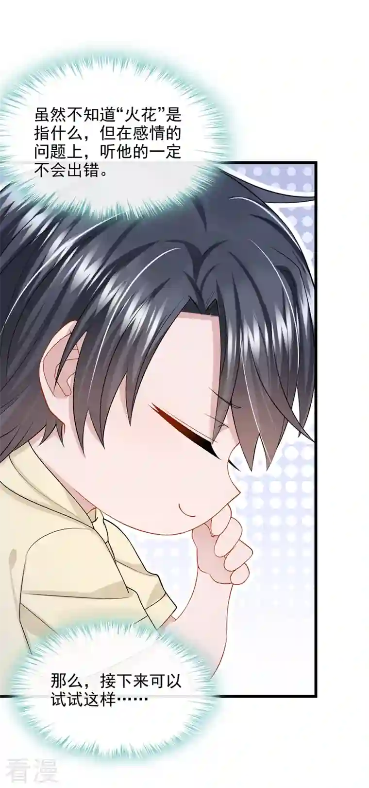 我的萌宝是僚机第66话 这是他的心跳？！