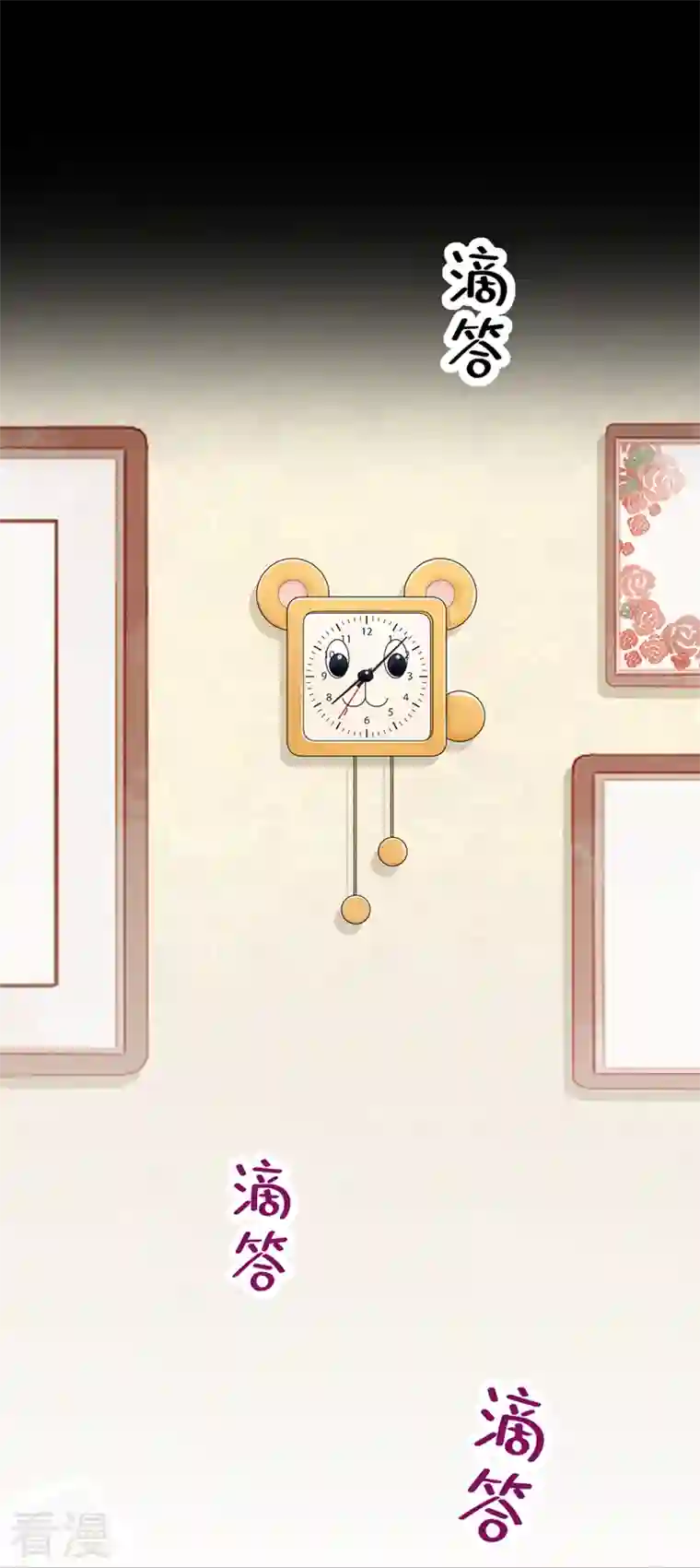 我的萌宝是僚机第66话 这是他的心跳？！