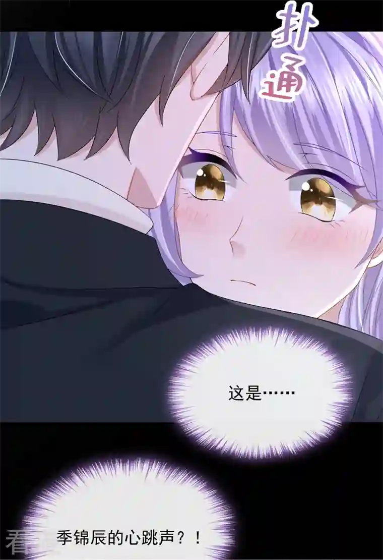 我的萌宝是僚机第66话 这是他的心跳？！