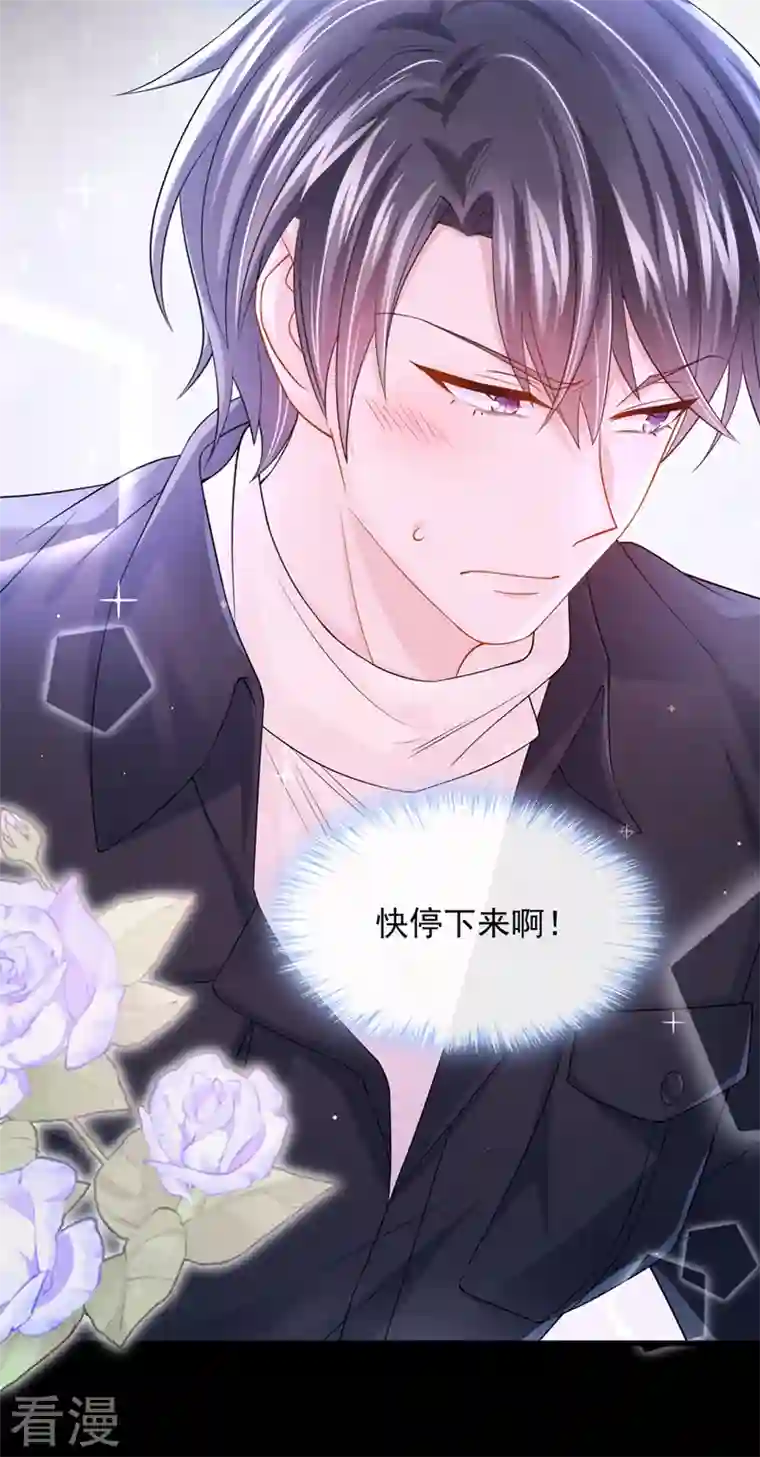 我的萌宝是僚机第66话 这是他的心跳？！